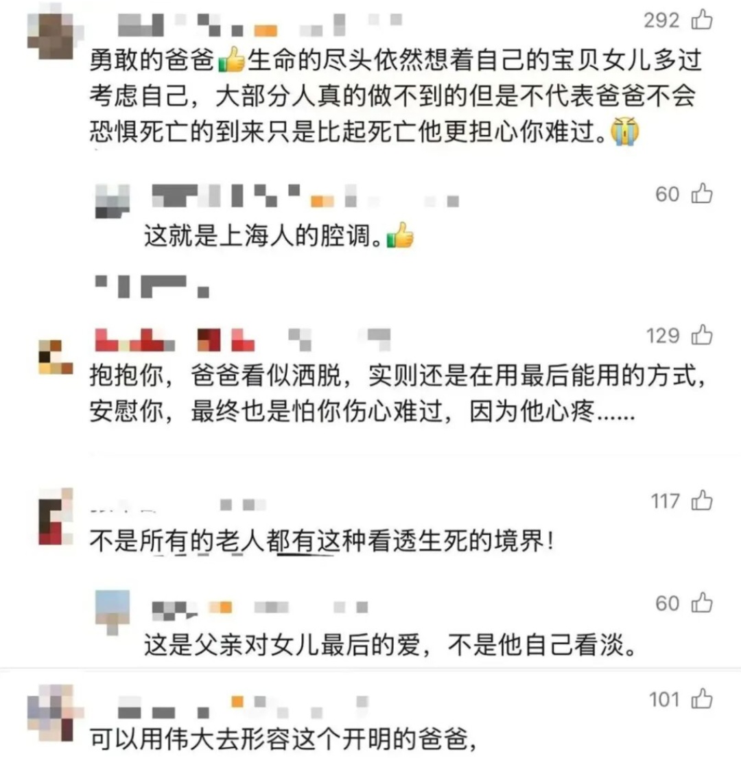 送别！曾刷屏网络的通透抗癌“上海老爸”去世，女儿发讣告送别：再也不会痛了......