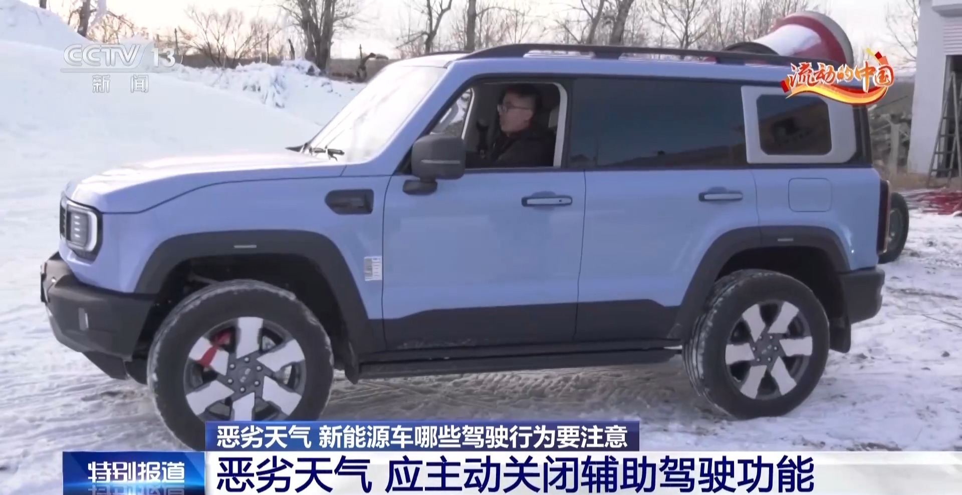 自驾出行高峰即将到来 遇恶劣天气安全出行牢记这几点