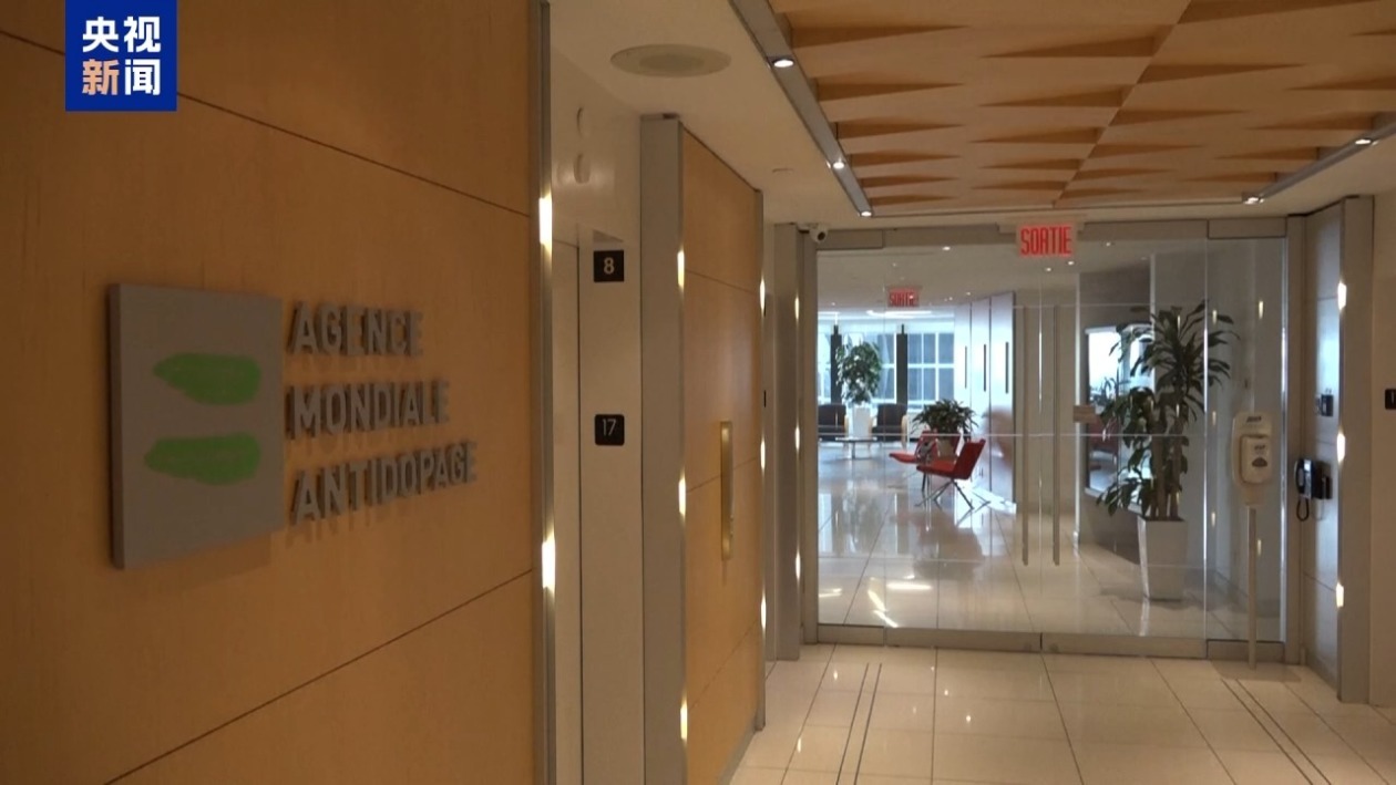 世界反兴奋剂机构召开发布会 回应美国拟拒缴会费