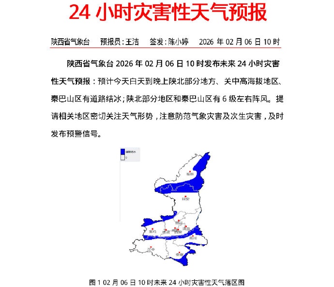 雨夹雪、局地大雪今晚到！局地降温8℃以上，陕西发布未来24小时灾害性天气预报→