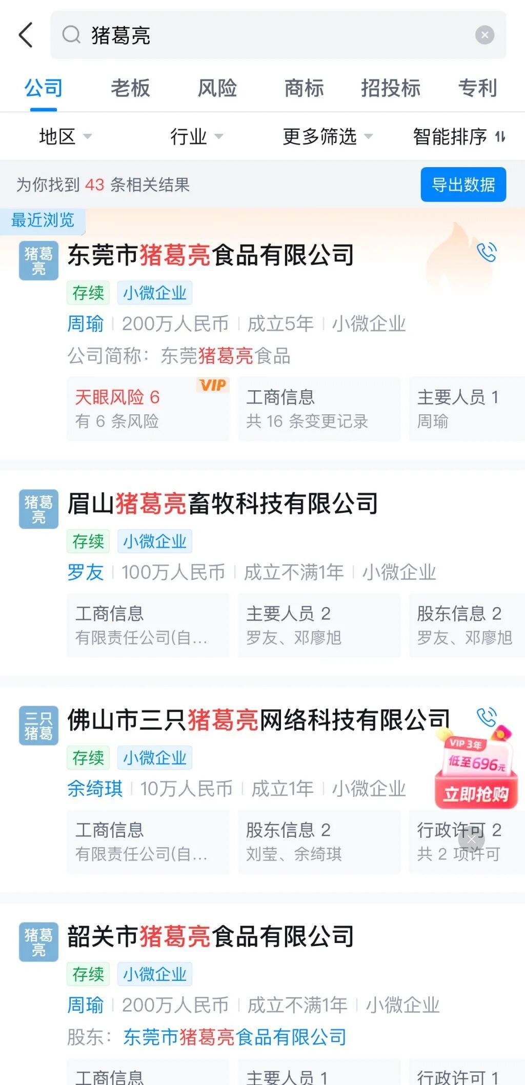 周瑜开了家“猪葛亮”?谐音梗商标引争议 周瑜开了家“猪葛亮”?谐音梗商标引争议