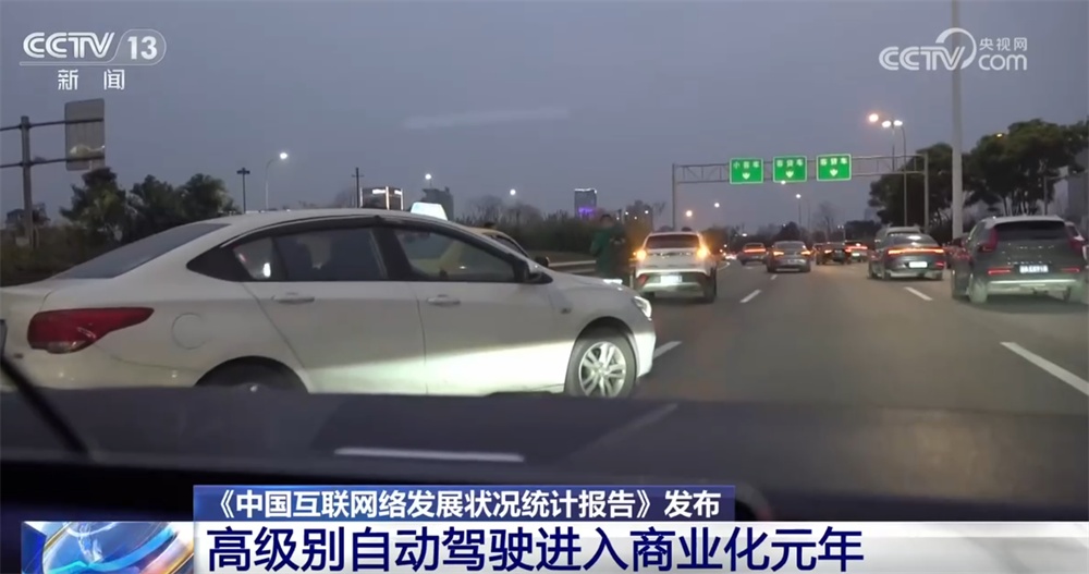 智慧养老、自动驾驶、跨境支付……互联网赋能千行百业激活“新”动能