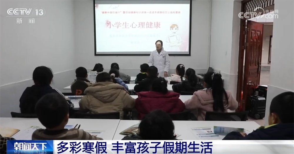 “多彩课堂”丰富孩子们寒假生活 点亮精彩未来