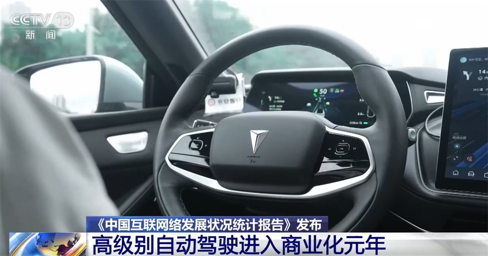 智慧养老、自动驾驶、跨境支付……互联网赋能千行百业激活“新”动能