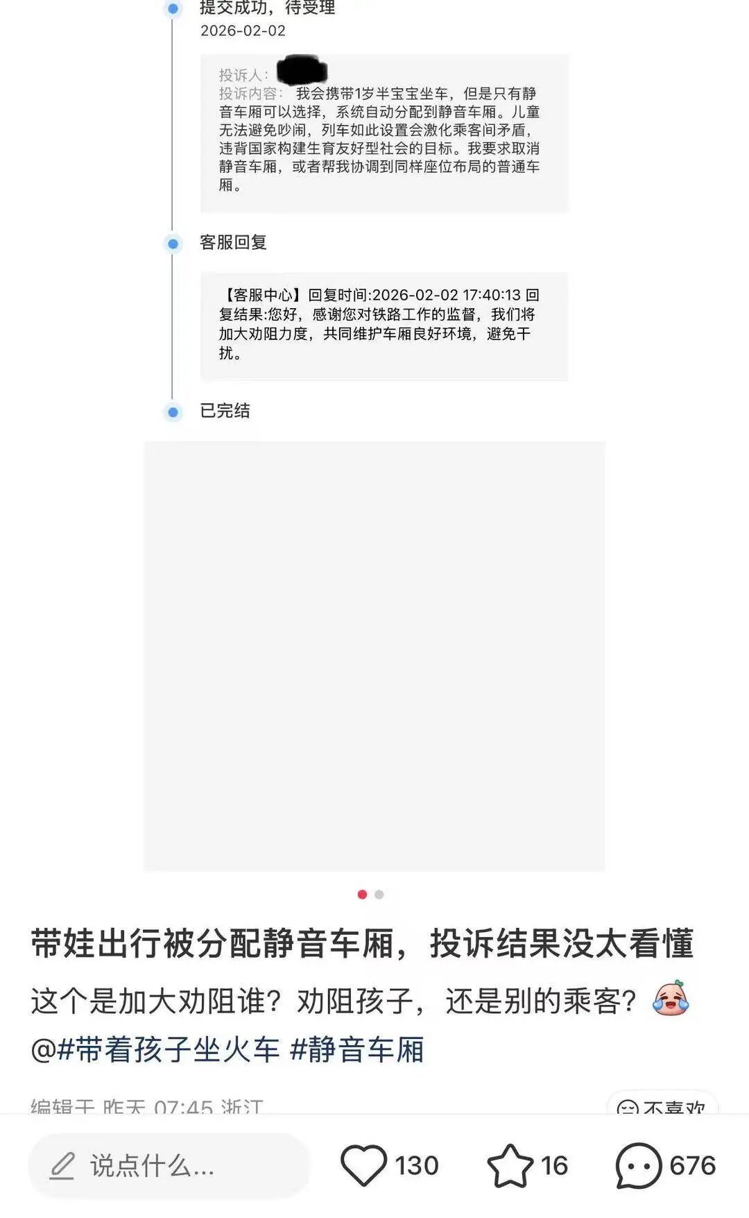 想买抢不到，想避却避不开？静音车厢购票机制遭旅客吐槽：希望优化算法、精准匹配