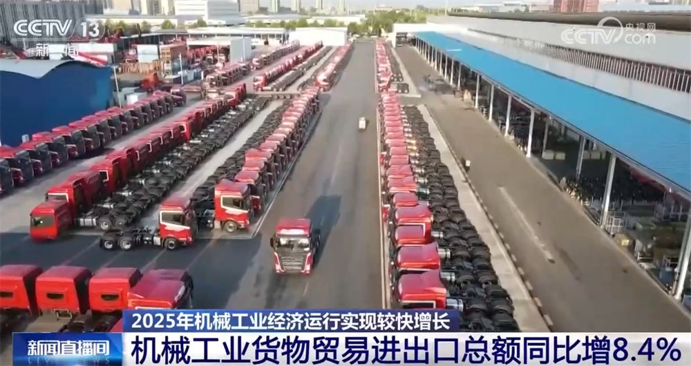 机械工业经济运行稳中向好“向新+向优” 2026年有望继续保持平稳运行