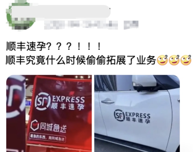 一公司销售“顺丰速孕”车贴碰瓷“顺丰速运”，辩称是“幽默表达”