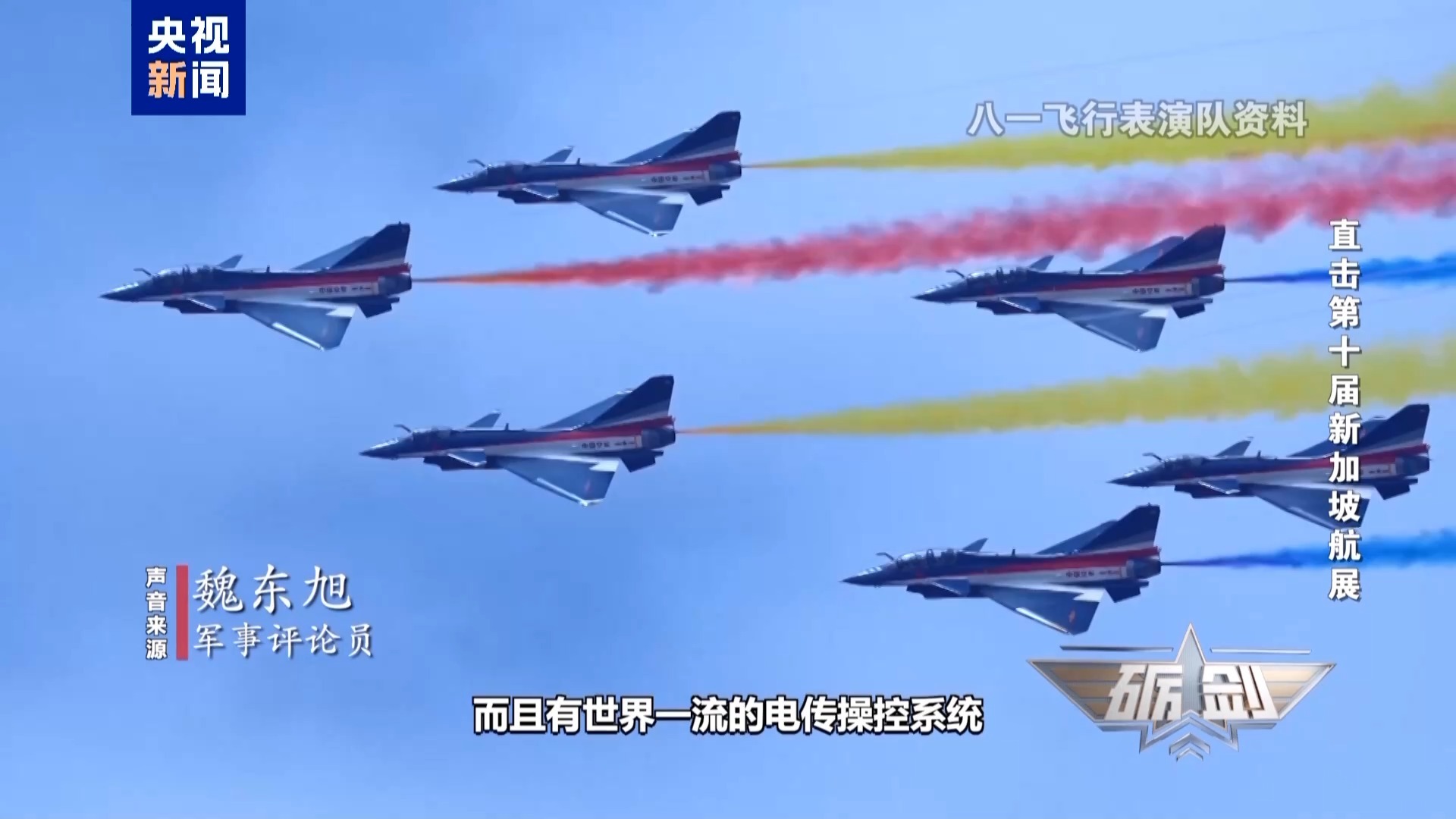 高难度新动作亮相新加坡 详解背后的歼-10C性能优势