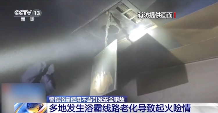 突然起火、损伤视力，冬季洗澡不要这样使用浴霸！