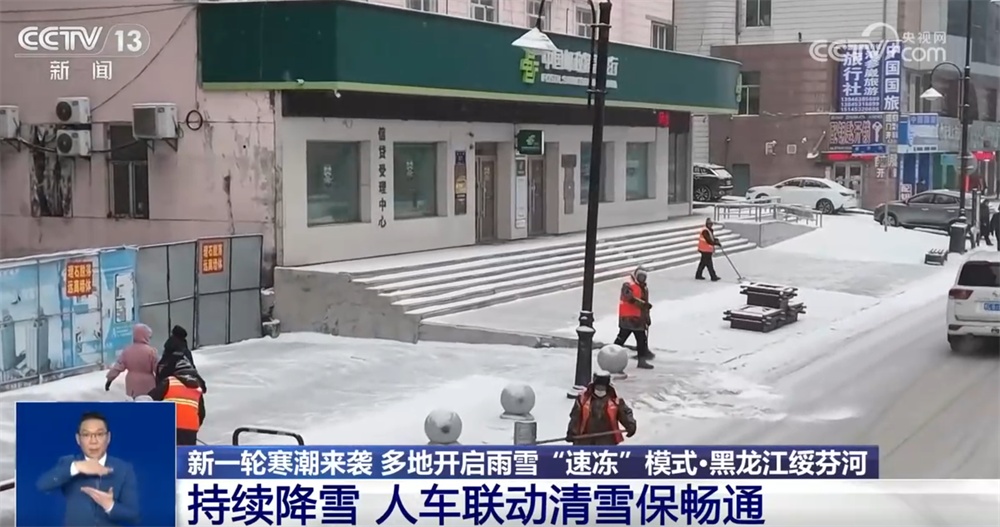 新一轮寒潮来袭开启雨雪“速冻”模式 多地“以雪为令”全力保通保畅保春运