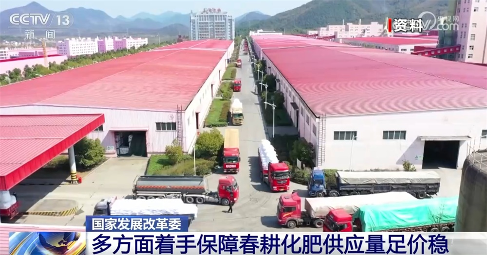 “多点发力”保障春耕化肥供应量足价稳 为农业生产播洒“及时雨” “多点发力”保障春耕化肥供应量足价稳 为农业生产播洒“及时雨”