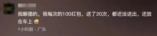 “广东人红包等级图”刷屏，网友：跟上队形