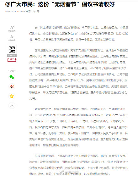 上海倡议无烟春节