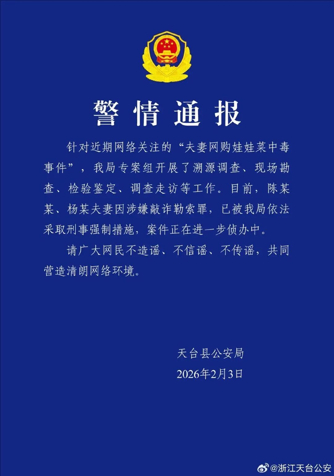 “网购娃娃菜中毒事件”多次反转！真相究竟是什么？