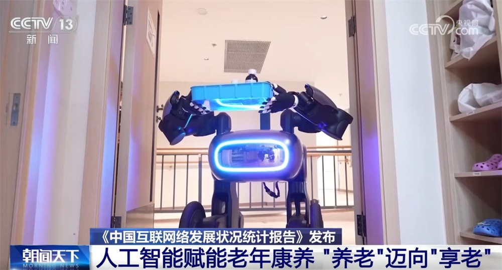 智慧养老、自动驾驶、跨境支付……互联网赋能千行百业激活“新”动能