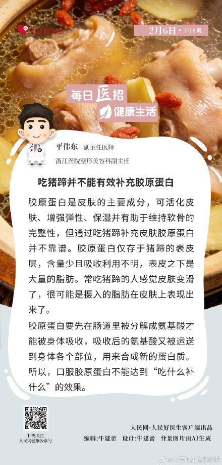 吃猪蹄并不能有效补充胶原蛋白 吃猪蹄并不能有效补充胶原蛋白