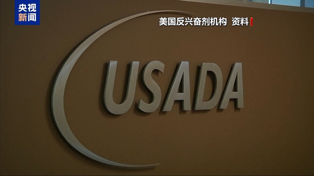 世界反兴奋剂机构召开发布会 回应美国拟拒缴会费