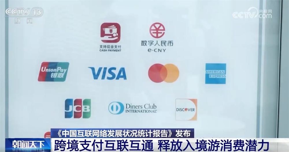 智慧养老、自动驾驶、跨境支付……互联网赋能千行百业激活“新”动能