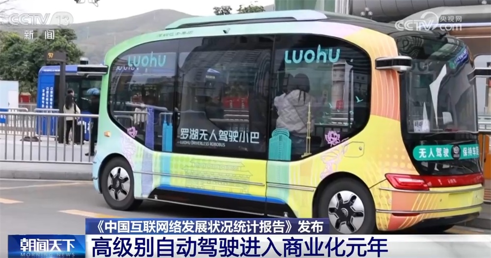 智慧养老、自动驾驶、跨境支付……互联网赋能千行百业激活“新”动能