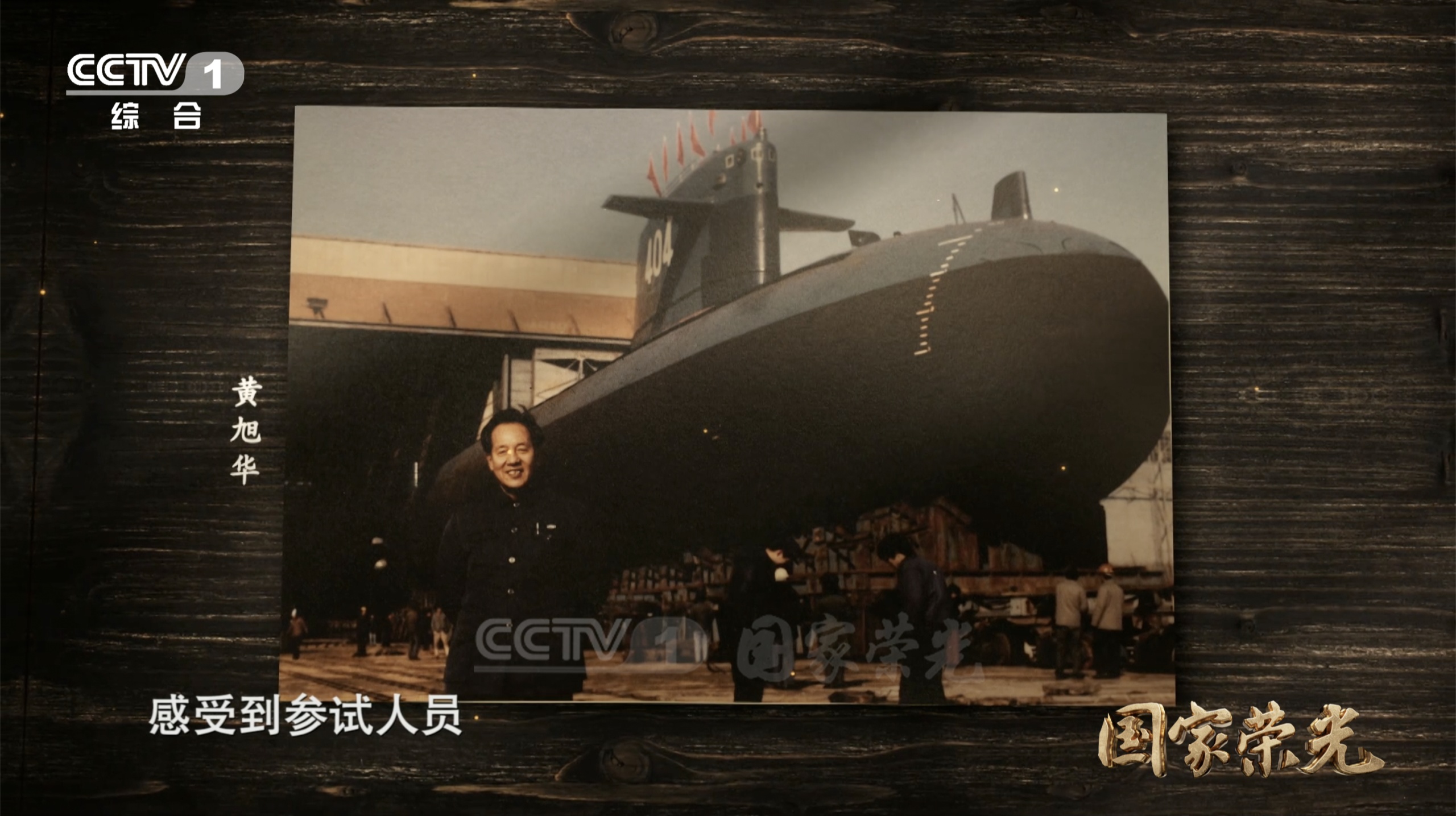 缅怀 致敬!他是首位跟随核潜艇完成极限深潜的总设计师 缅怀 致敬!他是首位跟随核潜艇完成极限深潜的总设计师