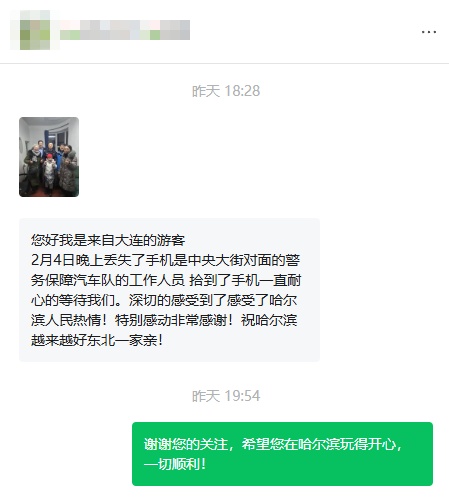 大连游客手机丢了浑然不觉，哈尔滨民警一个电话让她直呼：东北一家亲！