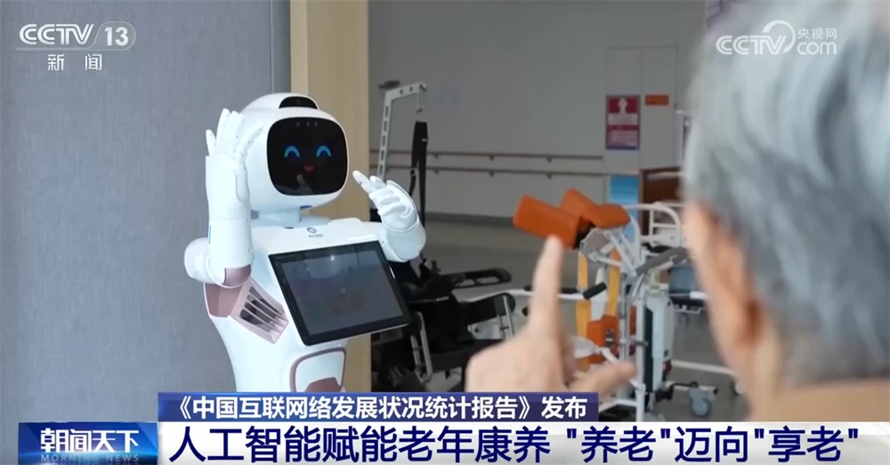 智慧养老、自动驾驶、跨境支付……互联网赋能千行百业激活“新”动能