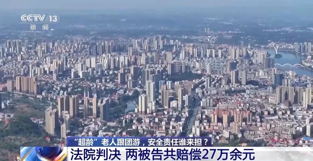 68岁老人交“超龄管理费”后跟团旅游不幸离世，法院判了！