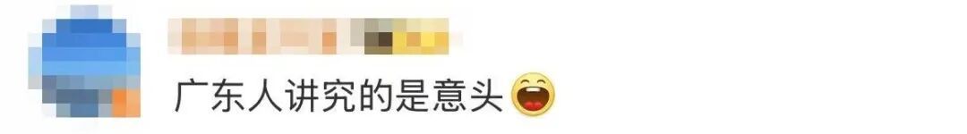 “广东人红包等级图”刷屏，网友：跟上队形