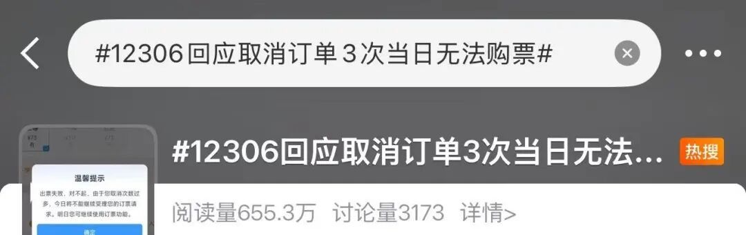 “用前任身份证订票再取消,让他过年回不了家”,12306回应 “用前任身份证订票再取消,让他过年回不了家”,12306回应