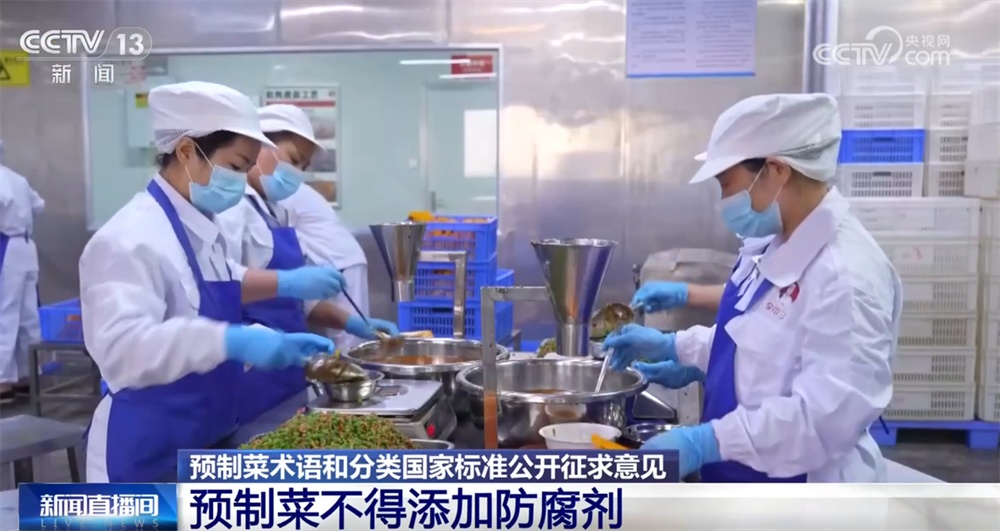 预制菜“国标”公开征求意见 哪些信息事关大众“舌尖上的安全”？ 一起划重点↓