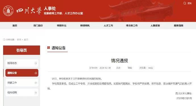 研究生用83页PDF联合举报，四川大学通报