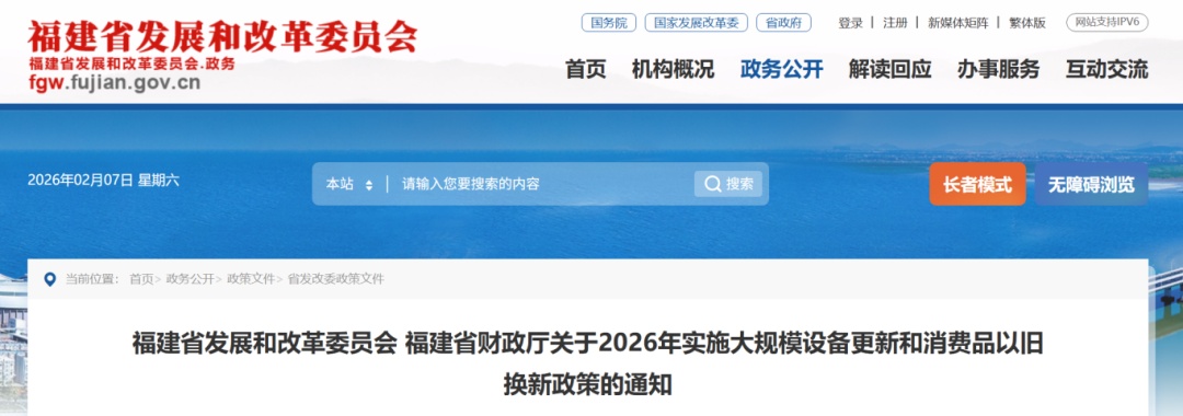 汽车、手机等消费品以旧换新,福建最新通知→ 汽车、手机等消费品以旧换新,福建最新通知→