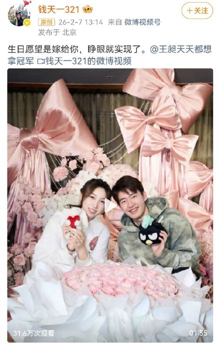 王昶钱天一喜结良缘