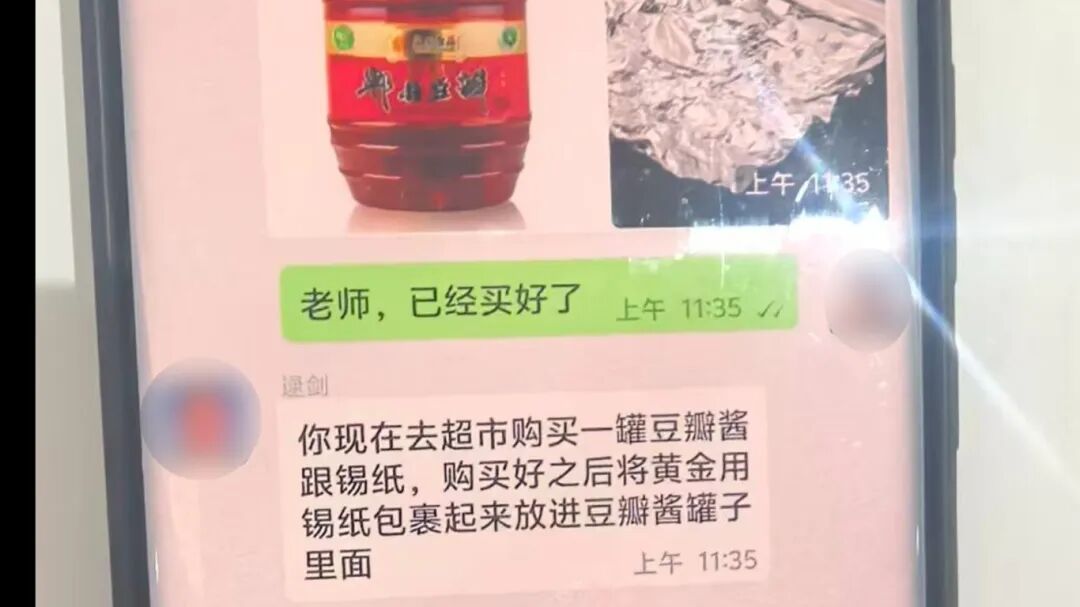 豆瓣酱里“挖”出130克黄金？！