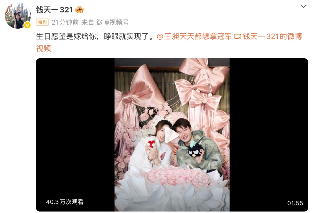 国羽王昶与国乒钱天一官宣领证：生日愿望是嫁给你，睁眼就实现了