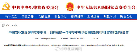 农发行副行长徐一丁被查