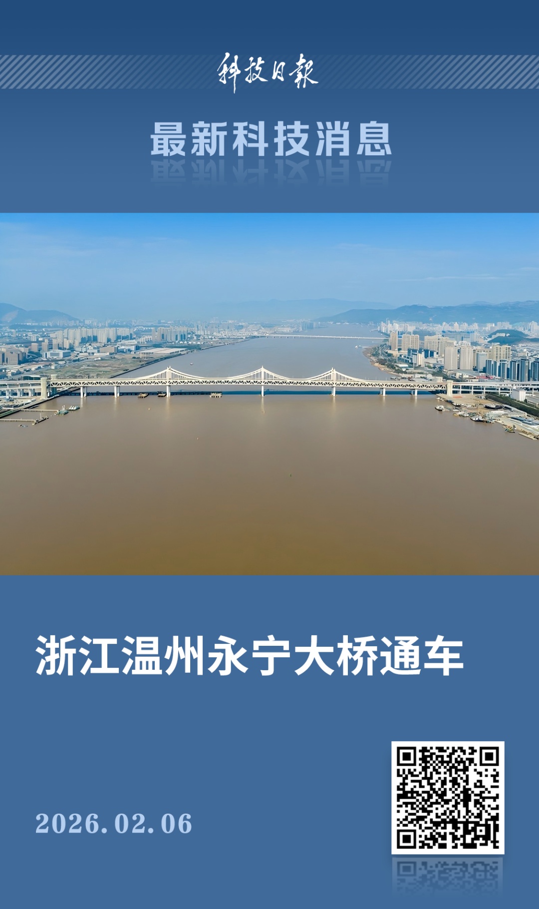 实现多项技术突破，通行缩短至5分钟！这一超级工程今日通车