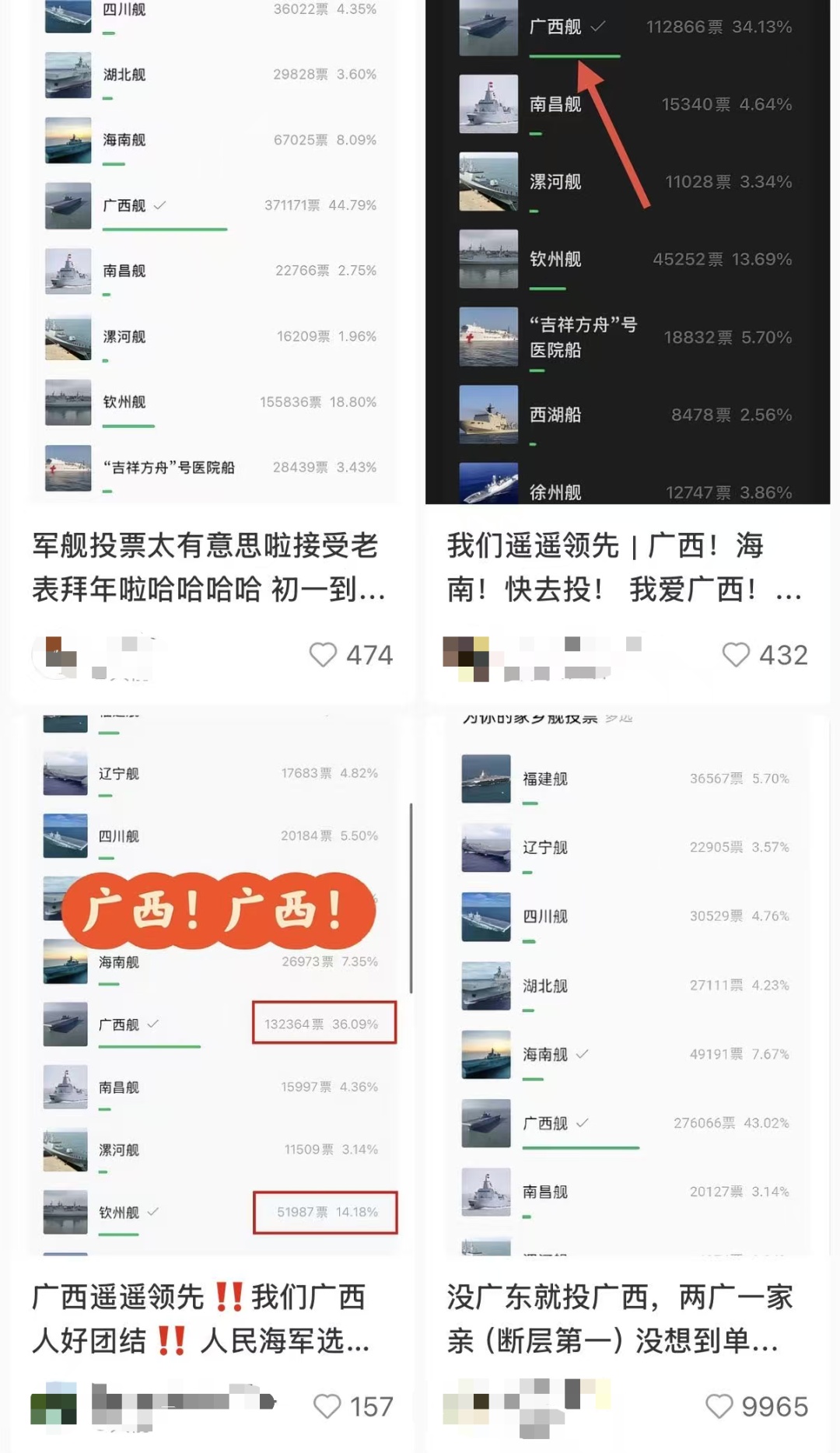 广西人的默契太燃了！广西舰、钦州舰高票登顶，凭实力“出列”🤩