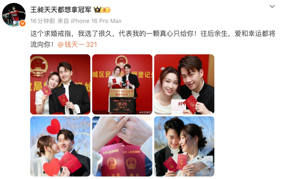 国羽王昶与国乒钱天一官宣领证：生日愿望是嫁给你，睁眼就实现了