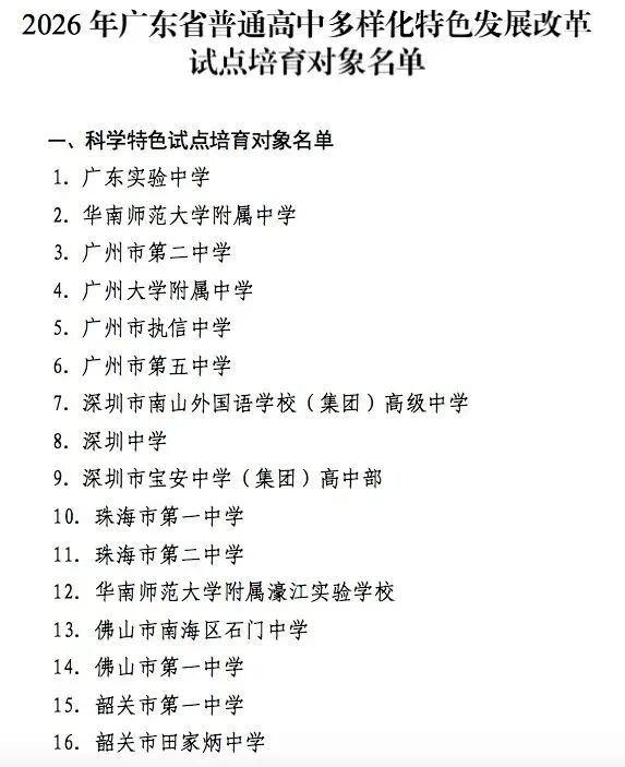广州将打造至少5所科技特色普通高中 广州将打造至少5所科技特色普通高中