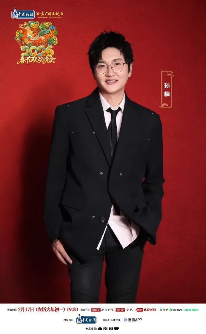 北京台春晚阵容官宣！有他们