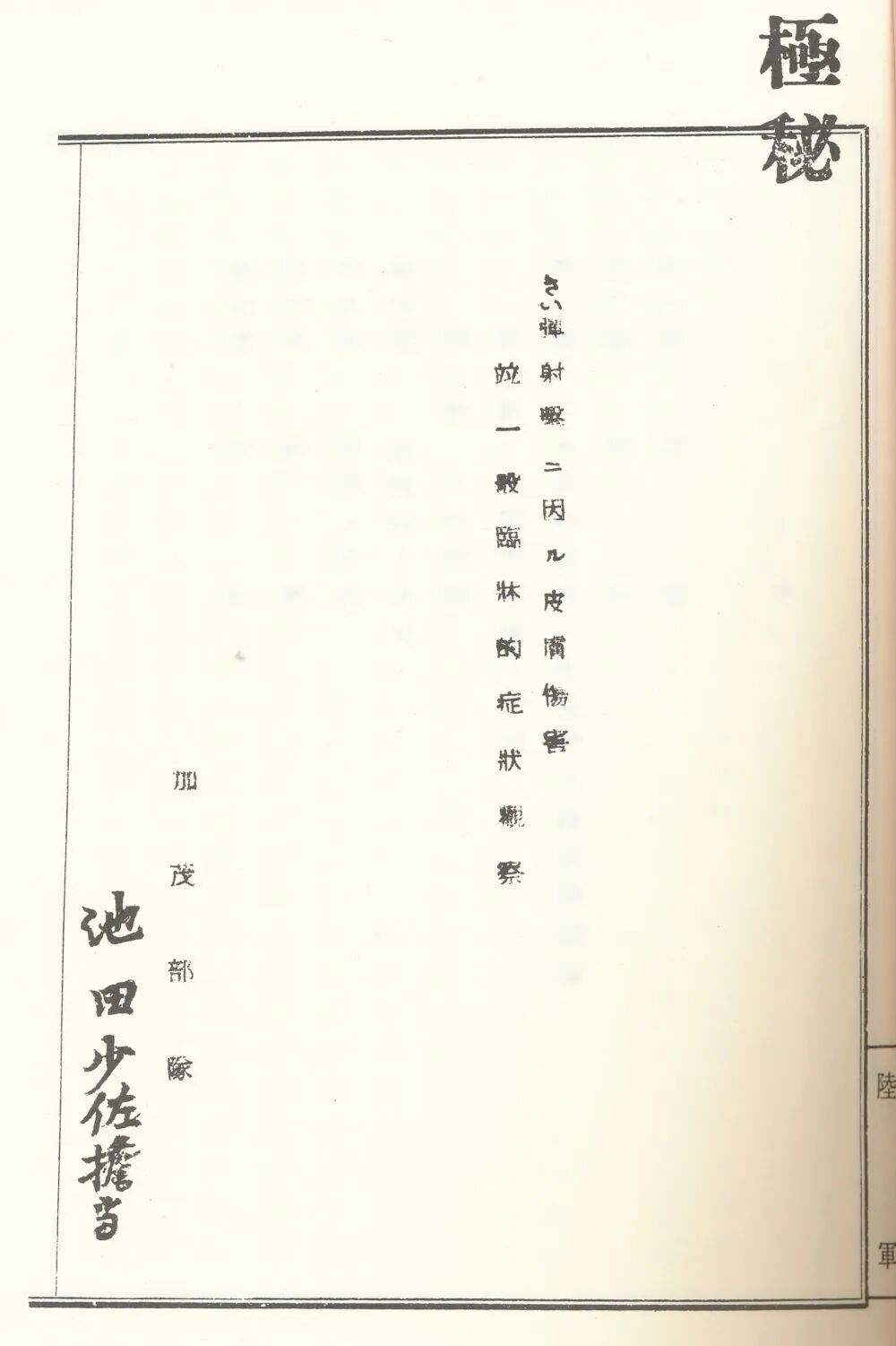 灭绝人性！罪证显示731部队将活人反复用于毒剂实验直至死亡