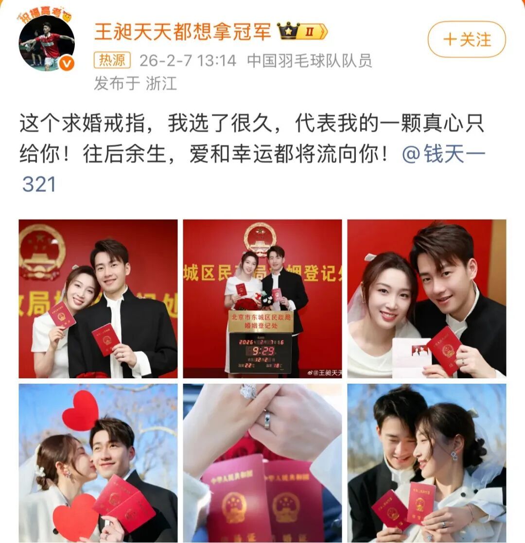 乒羽“喜结连理”！王昶、钱天一官宣