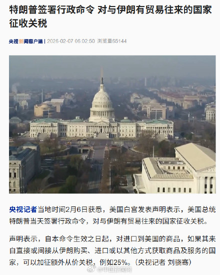 特朗普签令:美将对与伊朗有贸易往来国家征税 特朗普签令:美将对与伊朗有贸易往来国家征税