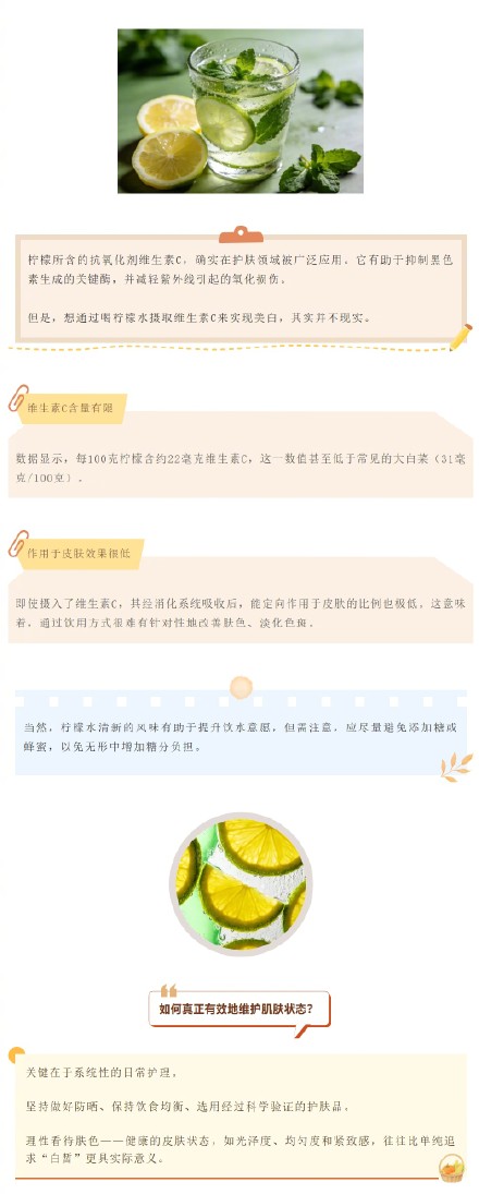 每天一杯柠檬水，悄悄变白看得见？带你理性看待这杯水→