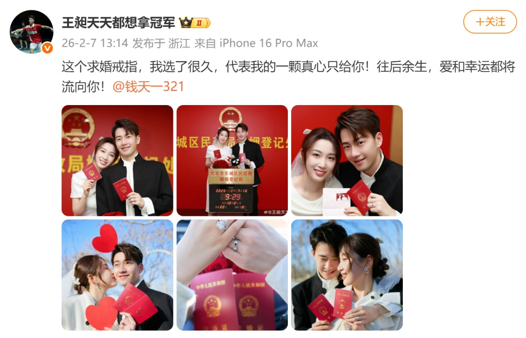 国羽王昶与国乒钱天一官宣领证结婚