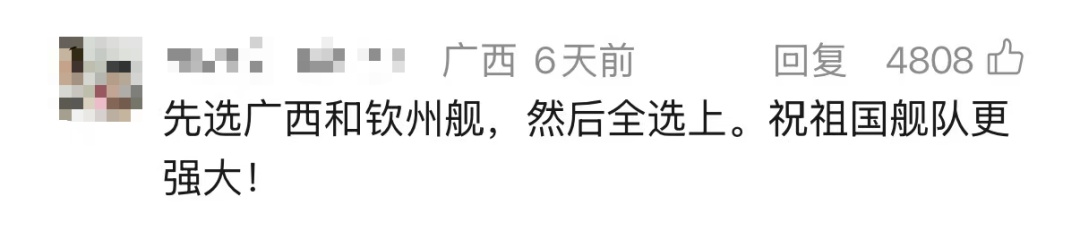 广西人的默契太燃了！广西舰、钦州舰高票登顶，凭实力“出列”🤩
