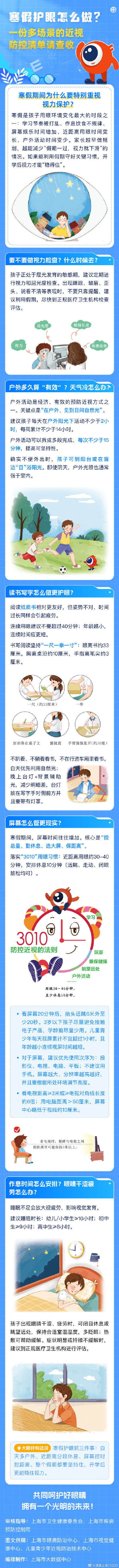 寒假护眼怎么做？一份多场景的近视防控清单请查收丨大眼仔护眼课堂开讲啦→