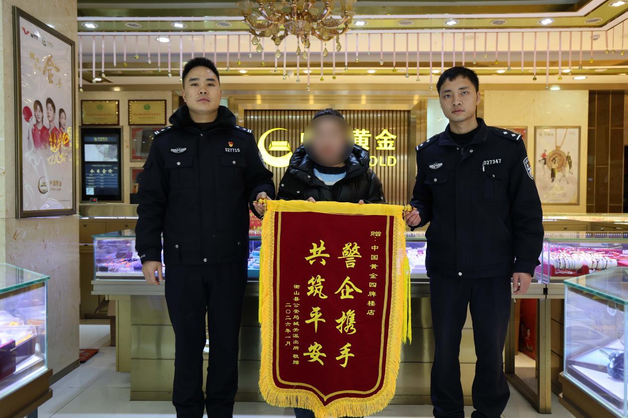 湖南衡山:警惕“黄金”洗钱陷阱 警民联动斩断电诈链条 湖南衡山:警惕“黄金”洗钱陷阱 警民联动斩断电诈链条