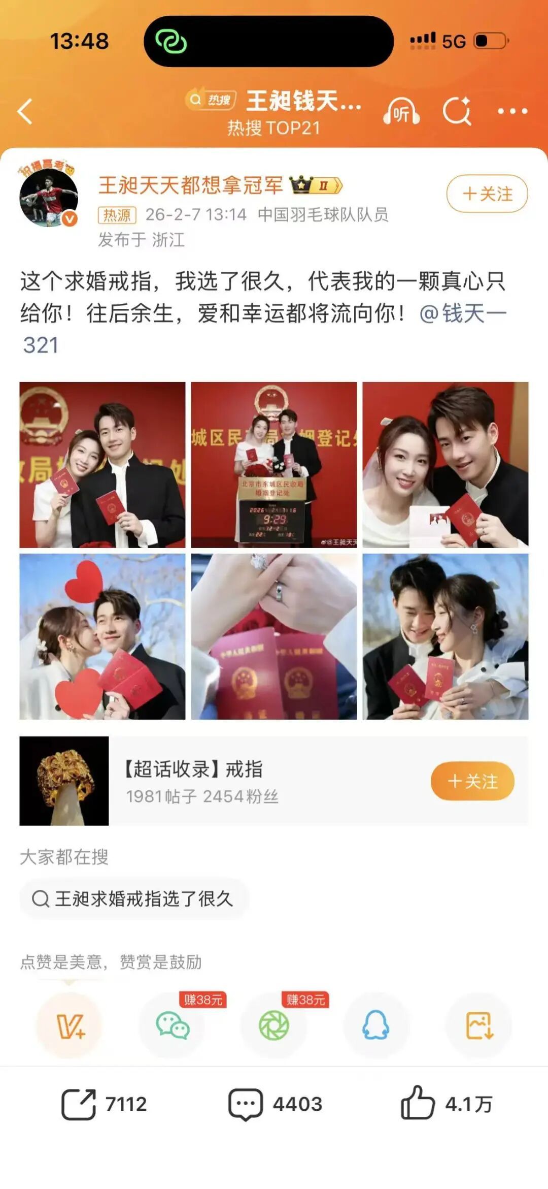 国羽王昶与国乒钱天一官宣领证结婚，网友：把乒羽一家亲实现了